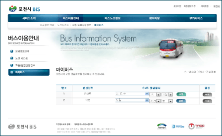 버스운행정보시스템 – BIS (Bus Information System) 주요 기능 화면 1